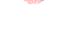 Tablet Screenshot of nanjing.zg2sc.cn