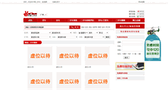 Desktop Screenshot of guangzhou.zg2sc.cn